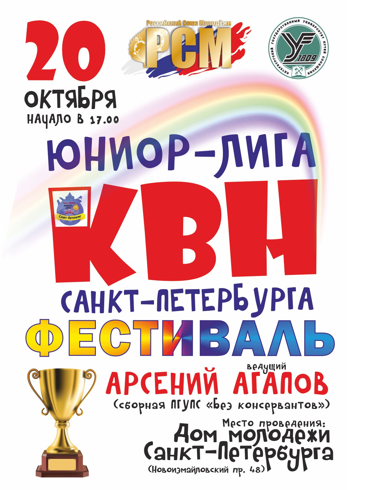 Городской КВН классных руководителей — ГБОУ школа-интернат с углубленным  изучением предмета «физическая культура» Красносельского района  Санкт-Петербурга